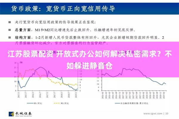 江苏股票配资 开放式办公如何解决私密需求？不如躲进静音仓